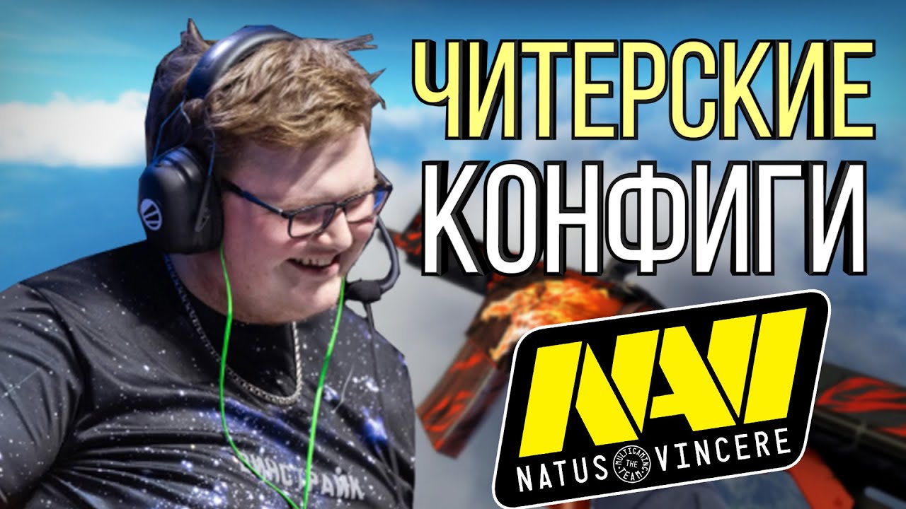Конфиг «Navi CFG» для CS 1.6